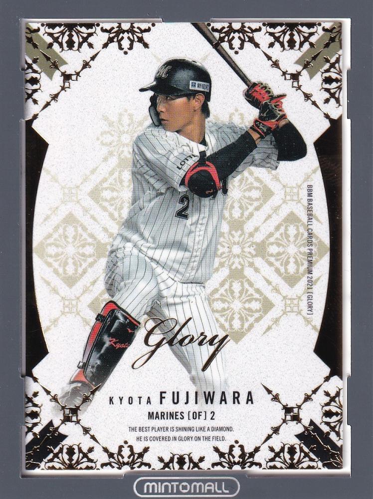 藤原恭大　直書き　直筆サイン　ルーキーカード　BBM 千葉ロッテマリーンズ 02/10!! 藤原恭大 2021 BBM 千葉ロッテマリーンズヒストリー1950