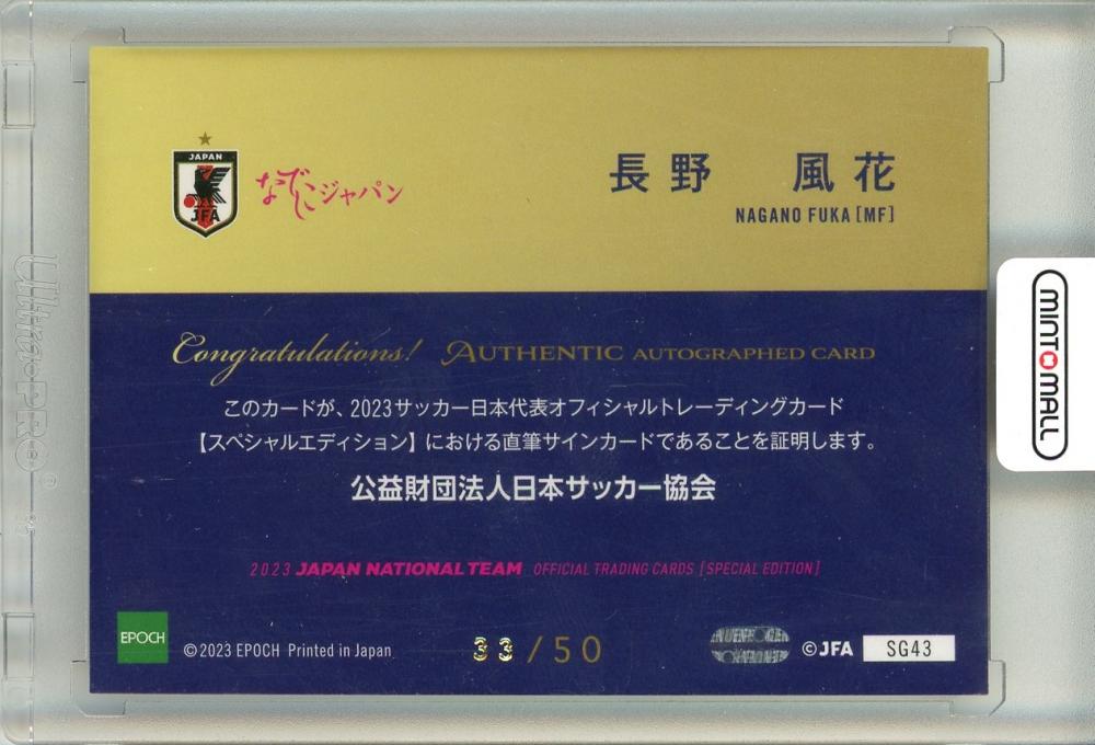 【SEAL限定商品】 立川店 MINT / ミントモール / 33/50 直筆サインカード 長野風花 スペシャルエディション サッカー日本代表 EPOCH 2023 スポーツ選手