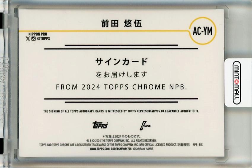 ミントモール / MINT 千葉店 / 2024 Topps NPB Chrome 前田悠伍