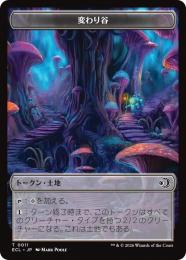 【ECL】【JPN】【Foil】〈011-T〉《変わり谷トークン/Mutavault Token》