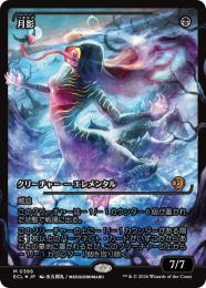 【ECL】【JPN】【Foil】〈386-M-B〉《月影/Moonshadow》ショーケース版