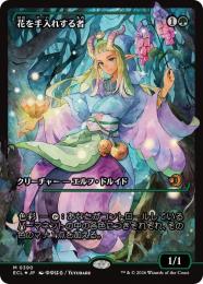 【ECL】【JPN】【Foil】〈390-M-G〉《花を手入れする者/Bloom Tender》ショーケース版