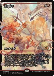 【ECL】【JPN】【Foil】〈388-M-R〉《怠け討ち/Meek Attack》ショーケース版