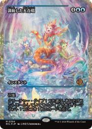 【ECL】【JPN】【フラクチャーFoil】〈394-M-U〉《調和した大合唱/Harmonized Crescendo》ショーケース版