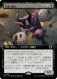 【ECL】【JPN】〈360-R-B〉《怪異の闘士/Champion of the Weird》拡張アート版