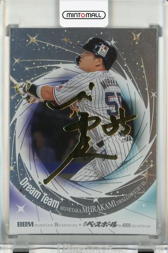 ミントモール / MINT 千葉店 / BBM 35周年&週刊ベースボール4000号