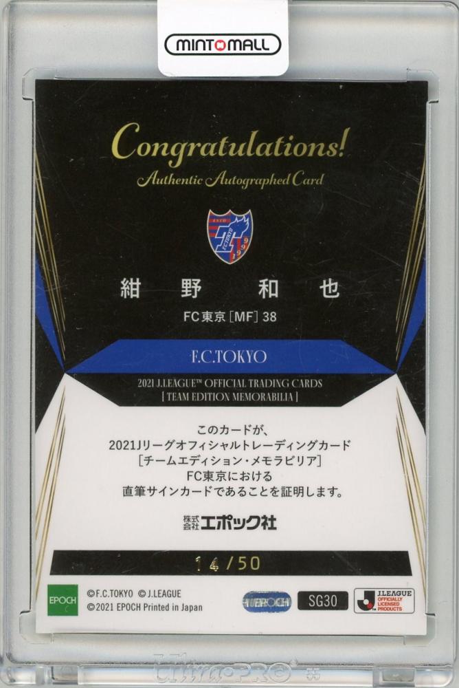 ミントモール / MINT 新宿店 / 2021 JTE FC東京 直筆サイン