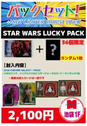 【MINT池袋店・福パック】STAR WARS LUCKY PACK