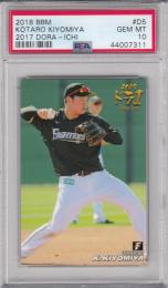 2018 カルビー 北海道日本ハム 清宮幸太郎 2017ドラ1 D5 PSA 10 GEM MT