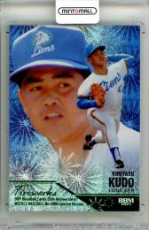 2025 BBM BBMカード35周年&週刊ベースボール4000号記念 スペシャルバージョン 工藤公康 #FW15 FIREWORKS グリーン箔版【178/200】 西武