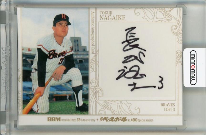 長浜鴻緒 サインカード ミントモール / MINT 千葉店 / BBM 35周年&週刊ベースボール4000号