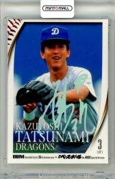 2025 BBM BBMカード35周年&週刊ベースボール4000号記念 スペシャルバージョン 立浪和義 #042 レギュラーカード ホロ箔サイン版【32/50】 中日