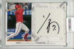 BBM 35周年&週刊ベースボール4000号スペシャルバージョン 堂林翔太 直筆サインカード【01/20】 広島東洋カープ