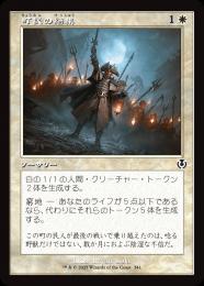 【INR】【JPN】〈341-C-W〉《町民の結集/Gather the Townsfolk》旧枠版