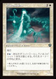 【INR】【JPN】【Foil】〈349-U-W〉《霊体の羊飼い/Spectral Shepherd》旧枠版