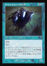 【INR】【JPN】〈364-U-U〉《ネベルガストの伝令/Nebelgast Herald》旧枠版