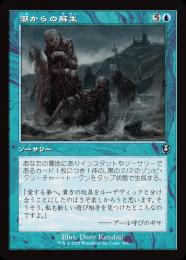 【INR】【JPN】【Foil】〈366-U-U〉《潮からの蘇生/Rise from the Tides》旧枠版