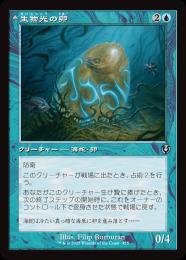 【INR】【JPN】〈455-U-U〉《生物光の卵/Biolume Egg》旧枠版