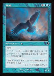 【INR】【JPN】〈362-U-U〉《霧鴉/Mist Raven》旧枠版