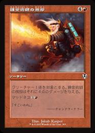 【INR】【JPN】【Foil】〈393-C-R〉《錬金術師の挨拶/Alchemist's Greeting》旧枠版