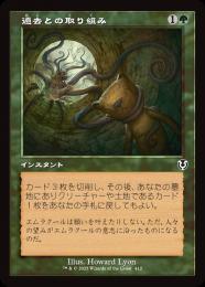 値頃 Foil】(347)□ボーダーレス□《けちな贈り物/Gifts Ungiven