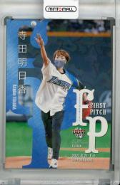 2021 BBM FUSION  寺田明日香 始球式カード ホロPP版(パラレル版) 160/200