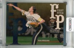 2021 BBM FUSION  皆川夏穂 始球式カード 金紙版(パラレル版) 016/100
