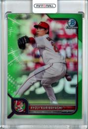 2022 Topps NPB  Bowman 広島 栗林良吏 Base, Chrome Green 55/99