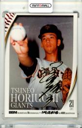 2025 BBM BBMカード35周年&週刊ベースボール4000号記念 スペシャルバージョン 堀内恒夫 #006 レギュラーカード 金箔サイン版【044/100】 巨人