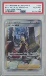 【日本語版】《シロナの覇気/CYNTHIA`S AMBITION》[s12a](SAR)【PSA10】Gem-MINT