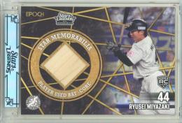 2025 EPOCH 千葉ロッテマリーンズ STARS&LEGENDS WITH MEMORABILIA 宮崎竜成 #SMB-C02 STAR MEMORABILIA BAT - CORE【10/50】