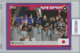 2023 Team Samurai Japan Topps WBC Purple #1 Team Japan 【17/25】