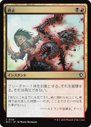 ミントモール / MINT GAMES MTG(東日本橋) / 【DMC】【ENG】《終止