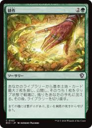 【ECC】【JPN】〈103-C-G〉《耕作/Cultivate》