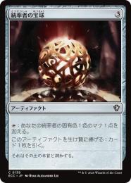 【ECC】【JPN】〈139-C-N〉《統率者の宝球/Commander's Sphere》