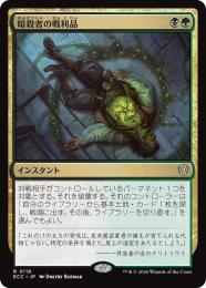 【ECC】【JPN】〈119-R-BG〉《暗殺者の戦利品/Assassin's Trophy》