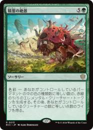 【ECC】【JPN】〈015-R-G〉《精霊の絶景/Elemental Spectacle》