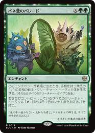 【ECC】【JPN】〈019-R-G〉《バネ葉のパレード/Springleaf Parade》