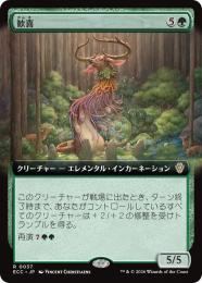 【ECC】【JPN】〈037-R-G〉《歓喜/Jubilation》拡張アート版