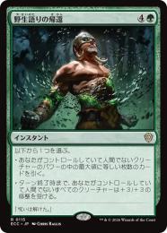 【ECC】【JPN】〈115-R-G〉《野生語りの帰還/Return of the Wildspeaker》