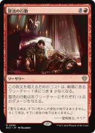 【ECC】【JPN】〈089-R-R〉《冒涜の行動/Blasphemous Act》