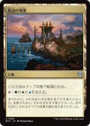 【ECC】【JPN】〈166-U-L〉《海辺の城塞/Seaside Citadel》