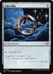 【ECC】【JPN】〈058-U-N〉《太陽の指輪/Sol Ring》