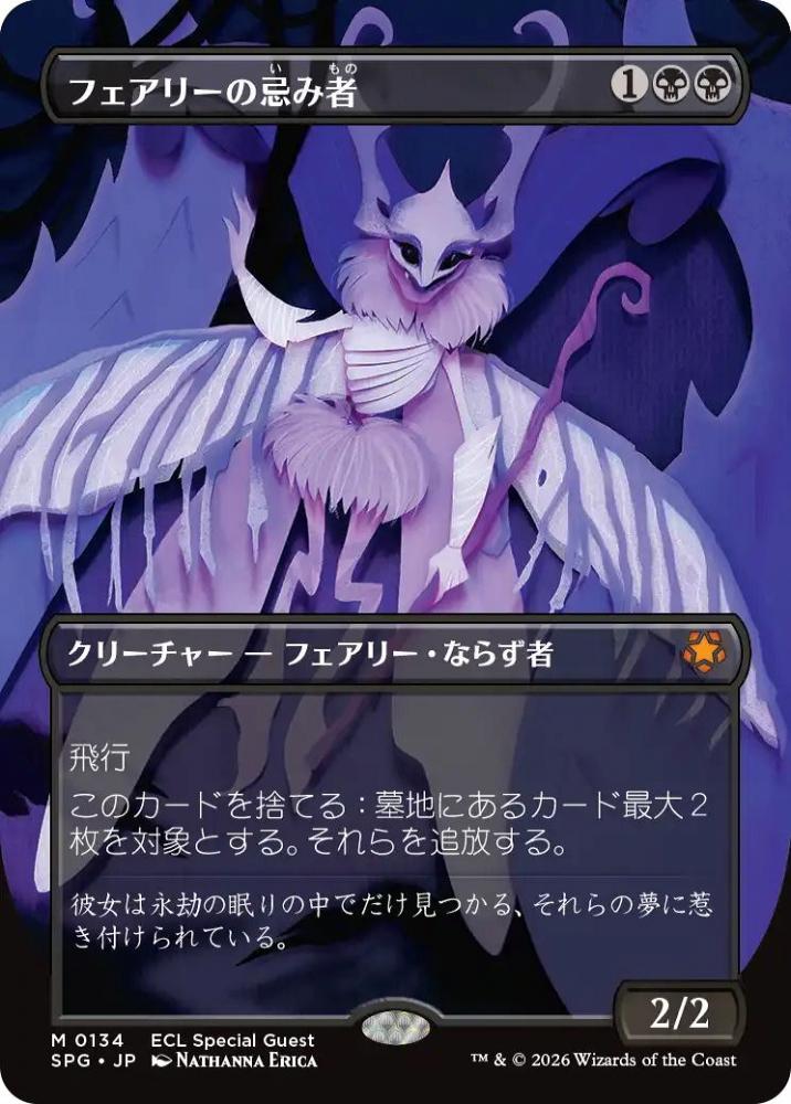 フェアリーの忌み者Faerie Macabre 初版英語FOIL ミントモール / MINT GAMES MTG(東日本橋) / 【SPG】【JPN】〈134-M-B