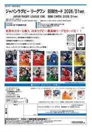 ◆予約◆BBM 2026 ジャパンラグビーリーグワン 2026/D1VER.