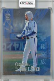 2023 BBM 2nd Version  肥後亮宏 始球式カード　銀紙版(パラレル版) 113/200