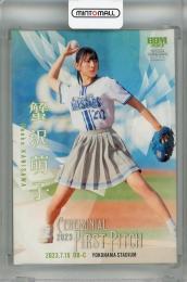 2023 BBM Fusion  蟹沢萌子 始球式カード　ホロ版(パラレル版) 189/300