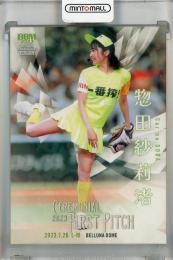 2023 BBM Fusion  惣田沙莉渚 始球式カード　ホロ版(パラレル版) 297/300