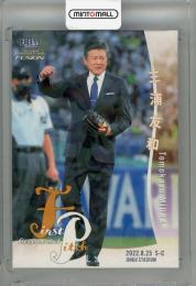 2022 BBM Fusion  三浦友和 始球式カード　ホロ版(パラレル版) 239/300