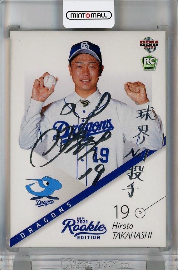 2021 BBM ルーキーエディション 中日ドラゴンズ 髙橋宏斗 ルーキー 